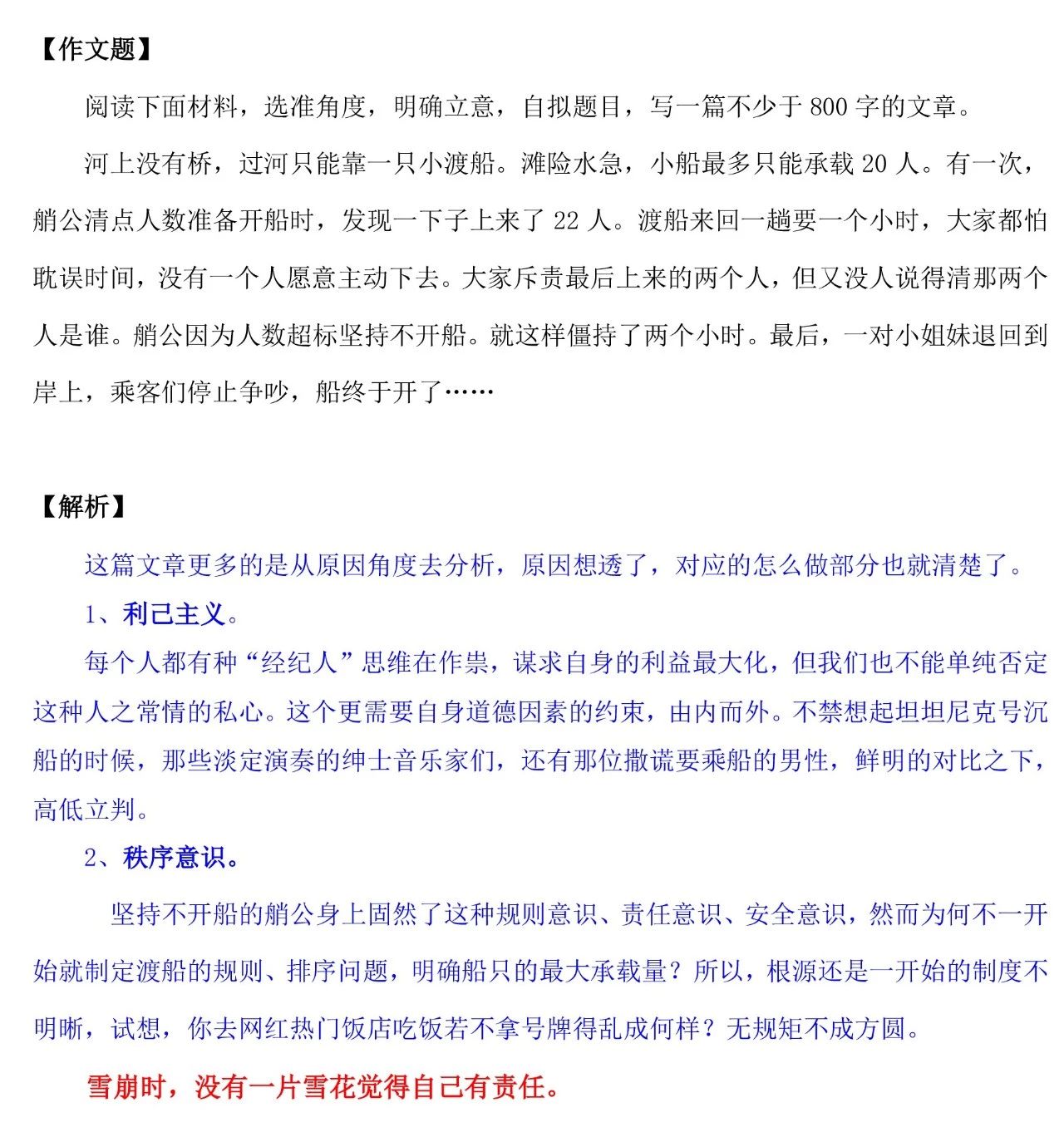 2018上海一?？颊Z文作文題范文分享第六期靜安區(qū)篇 