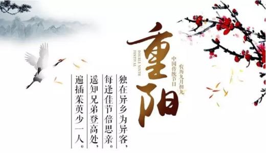 重陽(yáng)節(jié)又至 有關(guān)重陽(yáng)節(jié)的古詩(shī)你知道多少
