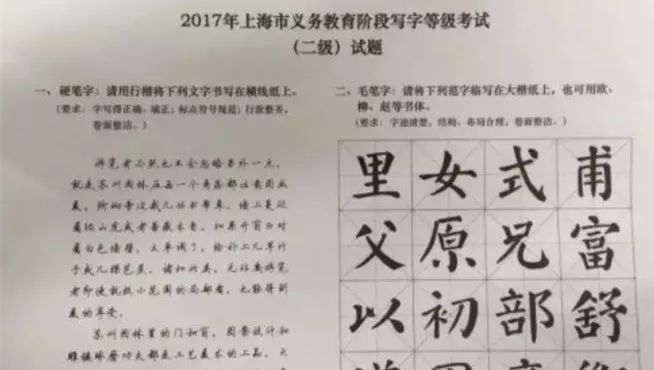 滬中小學(xué)寫字等級考12月開考，附考試要求及歷年真題!