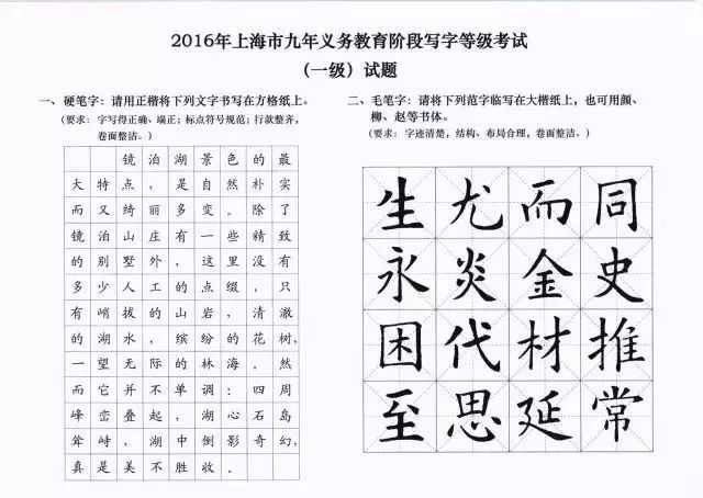 滬中小學(xué)寫字等級考12月開考，附考試要求及歷年真題!