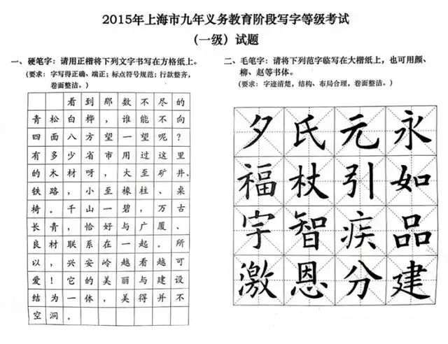 滬中小學(xué)寫字等級考12月開考，附考試要求及歷年真題!