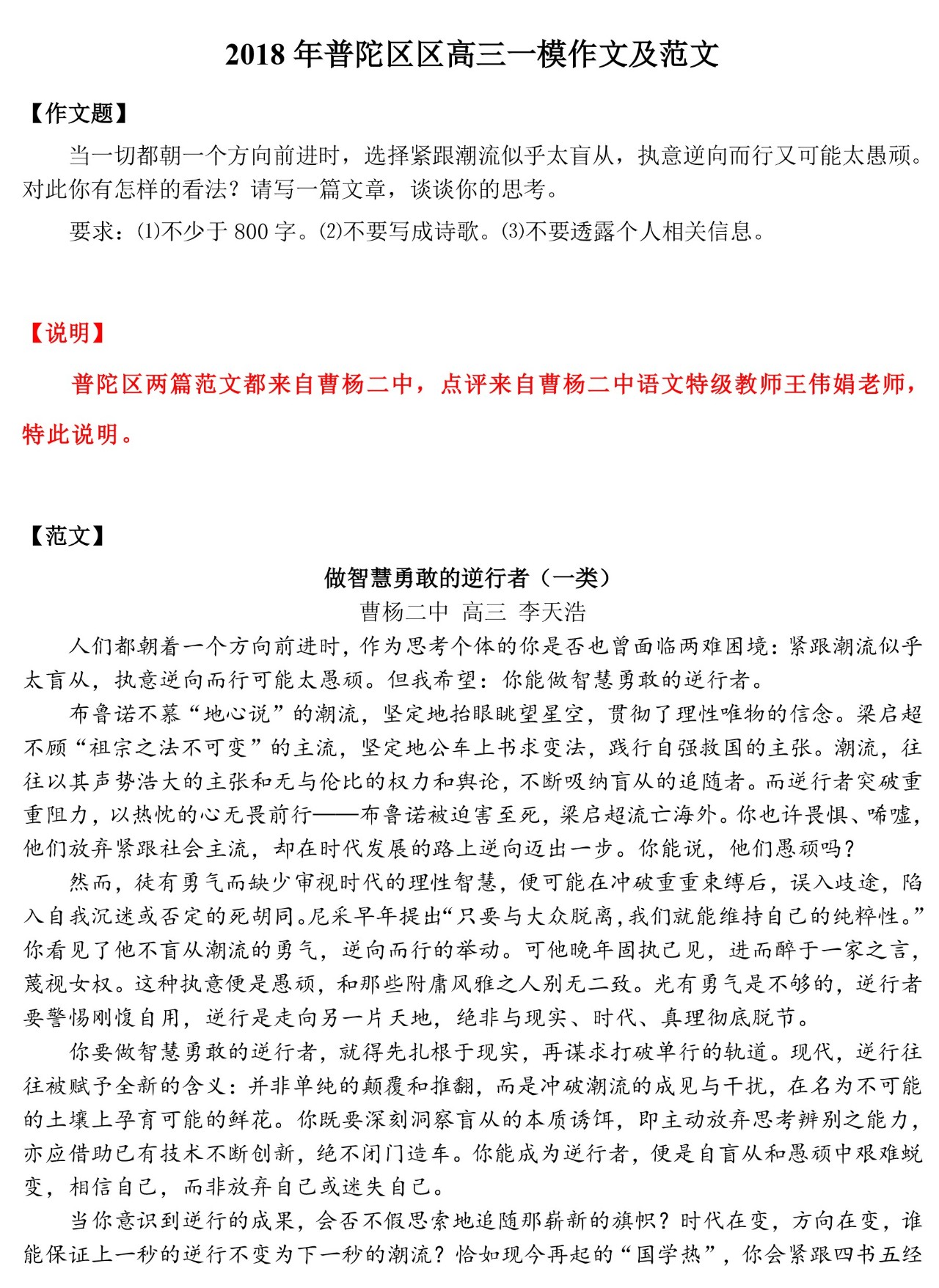 2018上海一?？颊Z文作文題范文分享第八期普陀區(qū)篇
