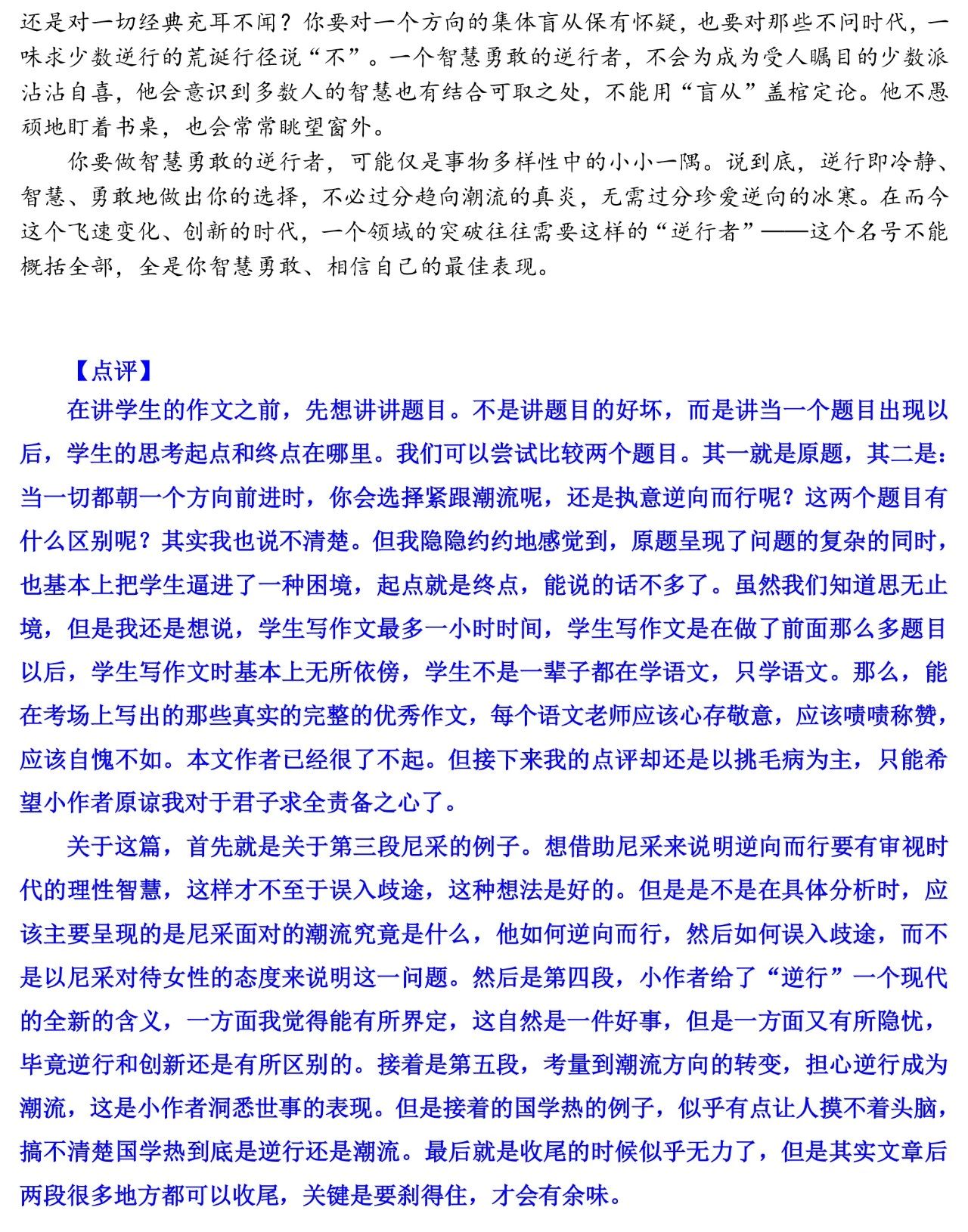 2018上海一?？颊Z文作文題范文分享第八期普陀區(qū)篇
