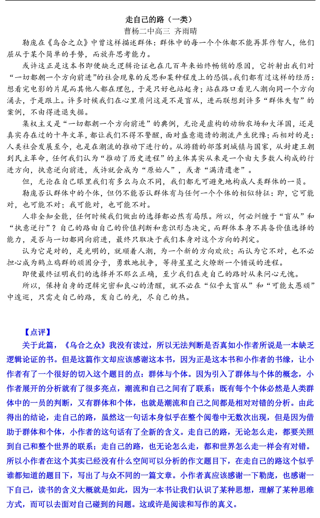 2018上海一?？颊Z文作文題范文分享第八期普陀區(qū)篇