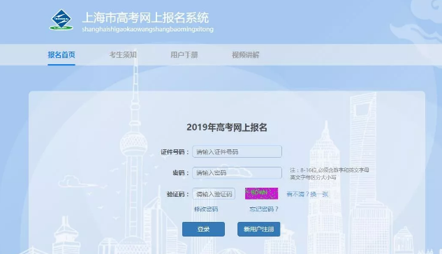 2019上海三校生高考網(wǎng)上報名精簡流程指導（應屆/歷屆三校生）