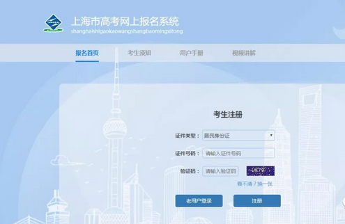 2019上海三校生高考網(wǎng)上報名精簡流程指導（應屆/歷屆三校生）