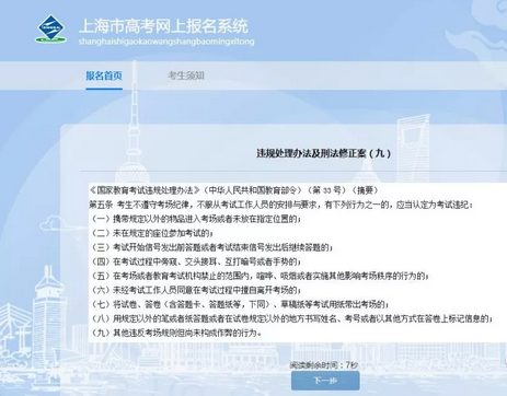 2019上海三校生高考網(wǎng)上報名精簡流程指導（應屆/歷屆三校生）