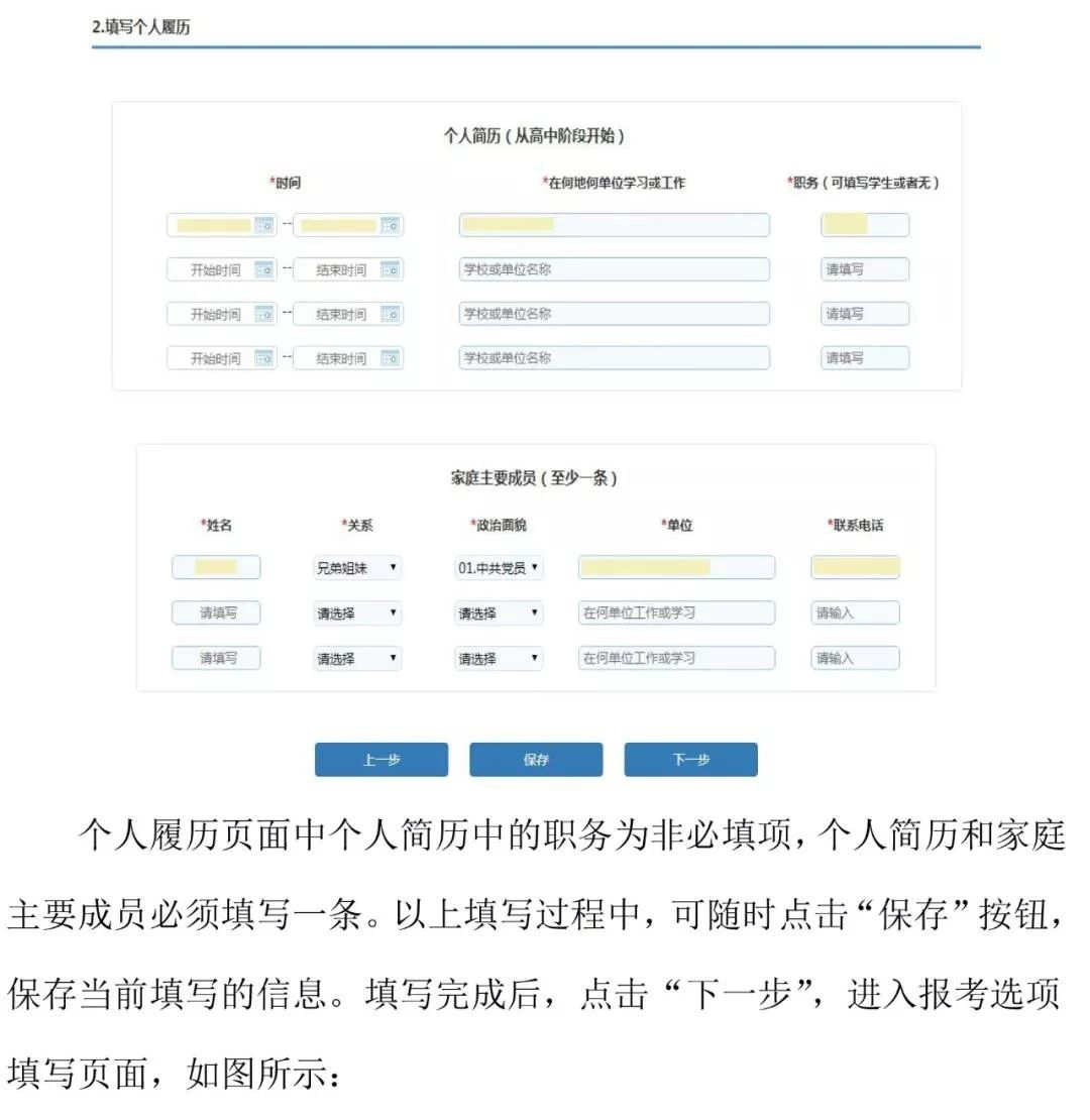 2019上海三校生高考網(wǎng)上報名精簡流程指導（應屆/歷屆三校生）
