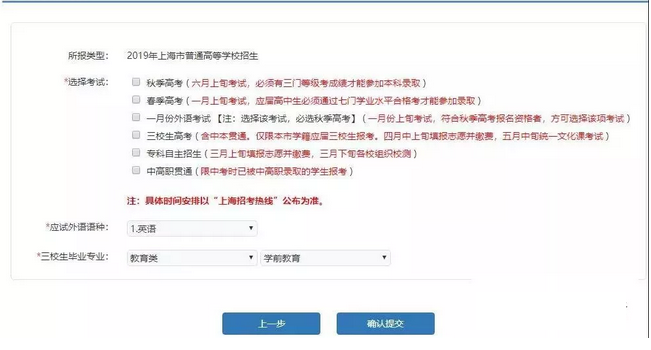 2019上海三校生高考網(wǎng)上報名精簡流程指導（應屆/歷屆三校生）