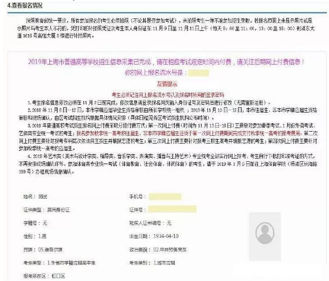 2019上海三校生高考網(wǎng)上報名精簡流程指導（應屆/歷屆三校生）