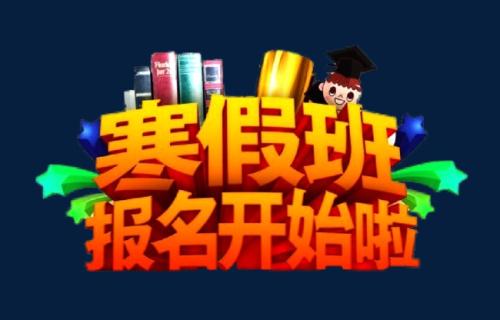 初中生去哪里上英語寒假班好？