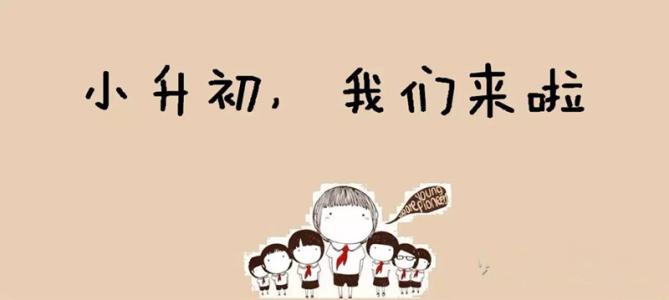 上海哪里輔導(dǎo)小升初英語比較好 什么機構(gòu)信譽好