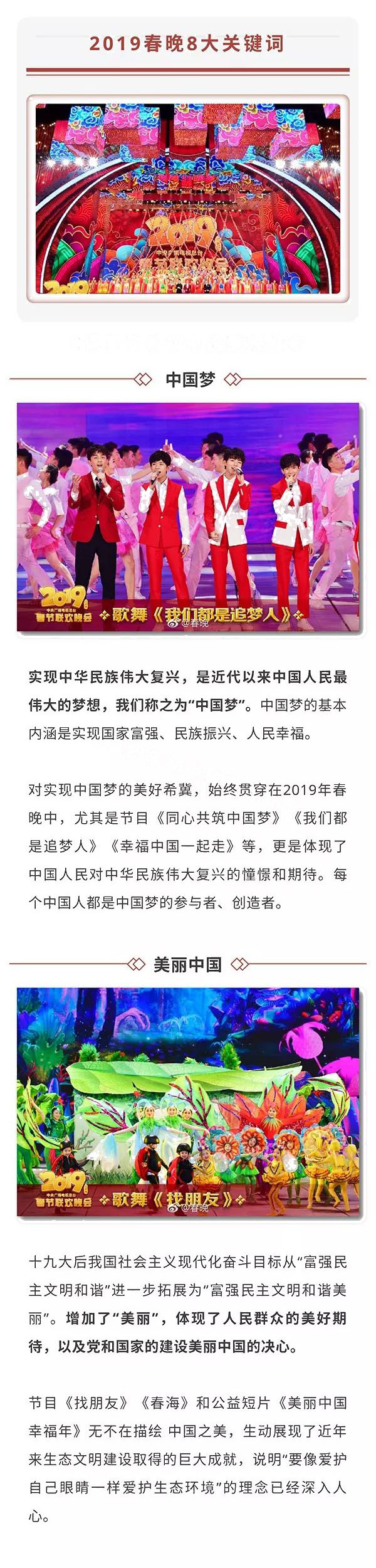 新年第一課！2019春晚中蘊(yùn)含了哪些的“潛在”的中高考考點(diǎn)！