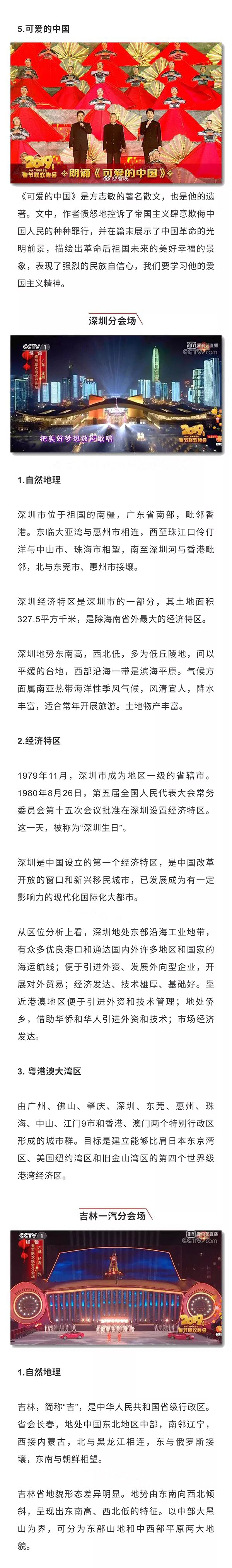 新年第一課！2019春晚中蘊(yùn)含了哪些的“潛在”的中高考考點(diǎn)！