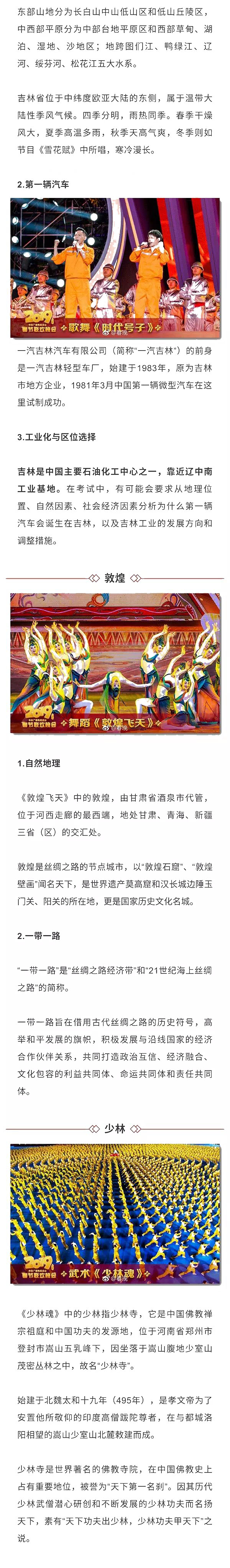 新年第一課！2019春晚中蘊(yùn)含了哪些的“潛在”的中高考考點(diǎn)！