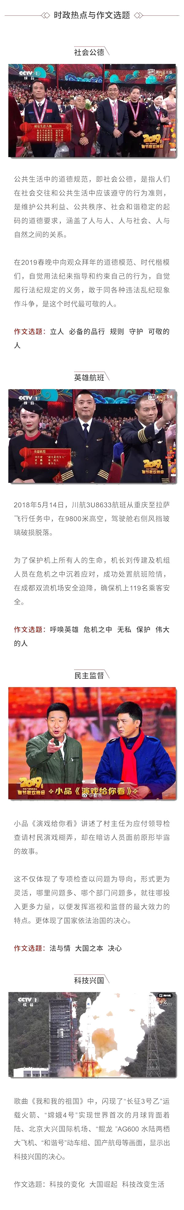 新年第一課！2019春晚中蘊(yùn)含了哪些的“潛在”的中高考考點(diǎn)！