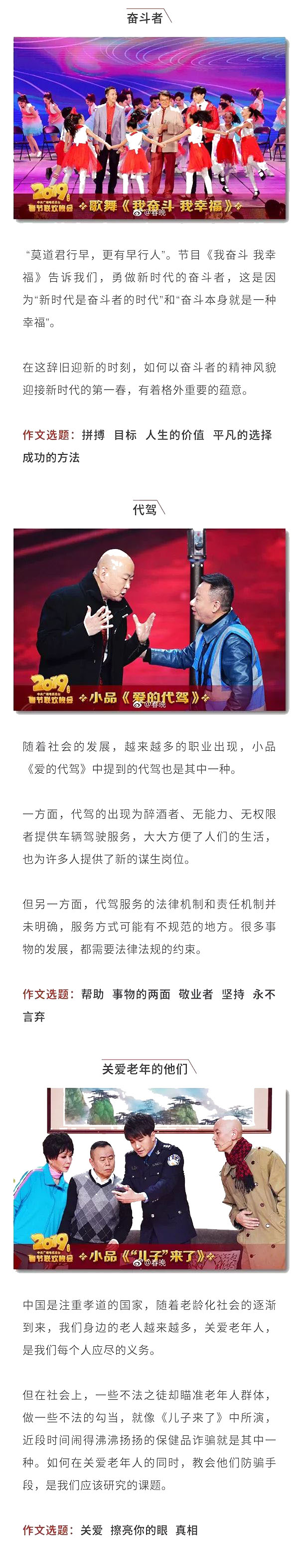 新年第一課！2019春晚中蘊(yùn)含了哪些的“潛在”的中高考考點(diǎn)！