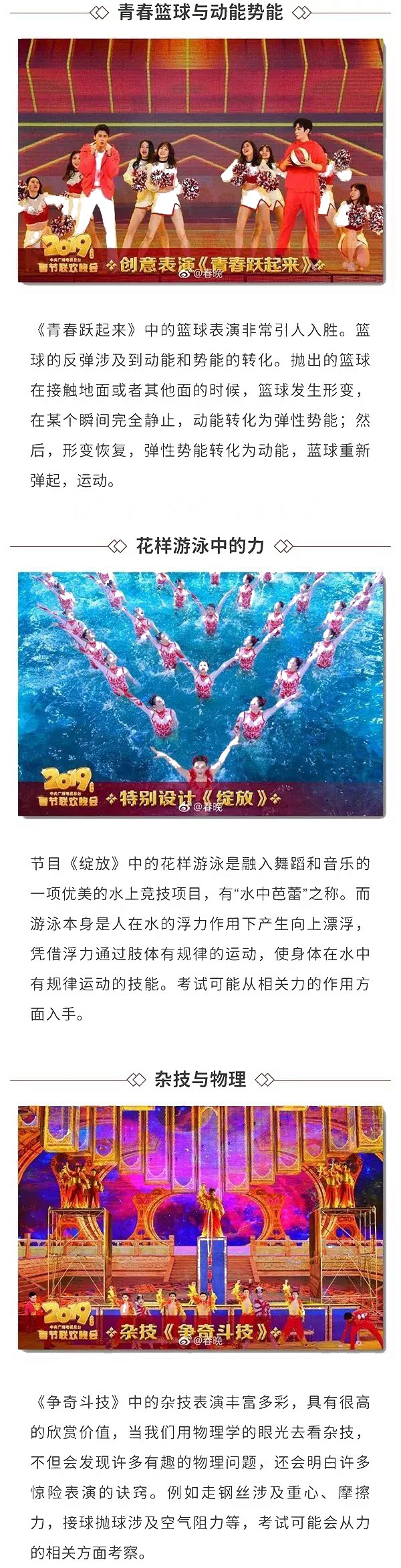 新年第一課！2019春晚中蘊(yùn)含了哪些的“潛在”的中高考考點(diǎn)！