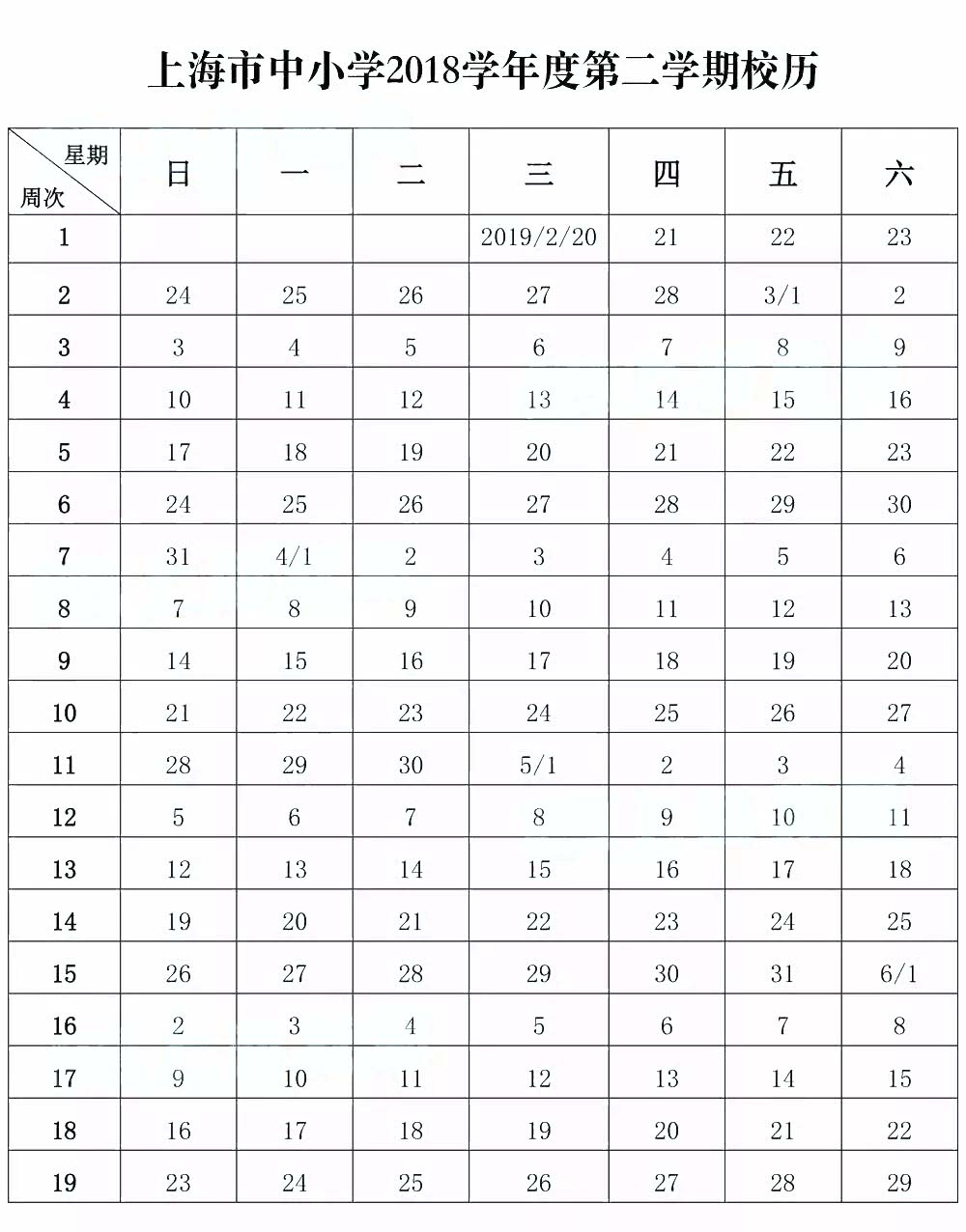 放假頭疼開學(xué)頭更疼!爸媽別急，良方在此！