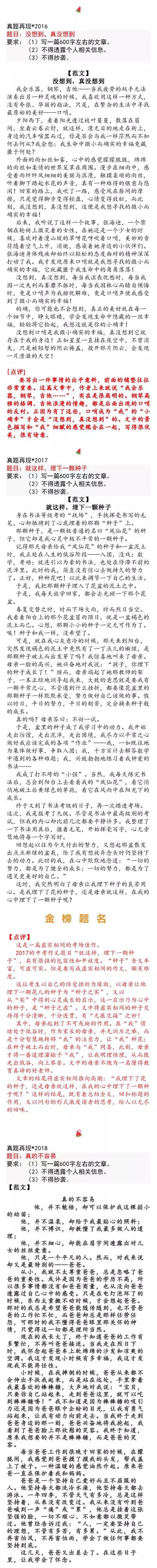 上海2016-2018三年中考作文題及A類(lèi)標(biāo)桿作文附點(diǎn)評(píng)