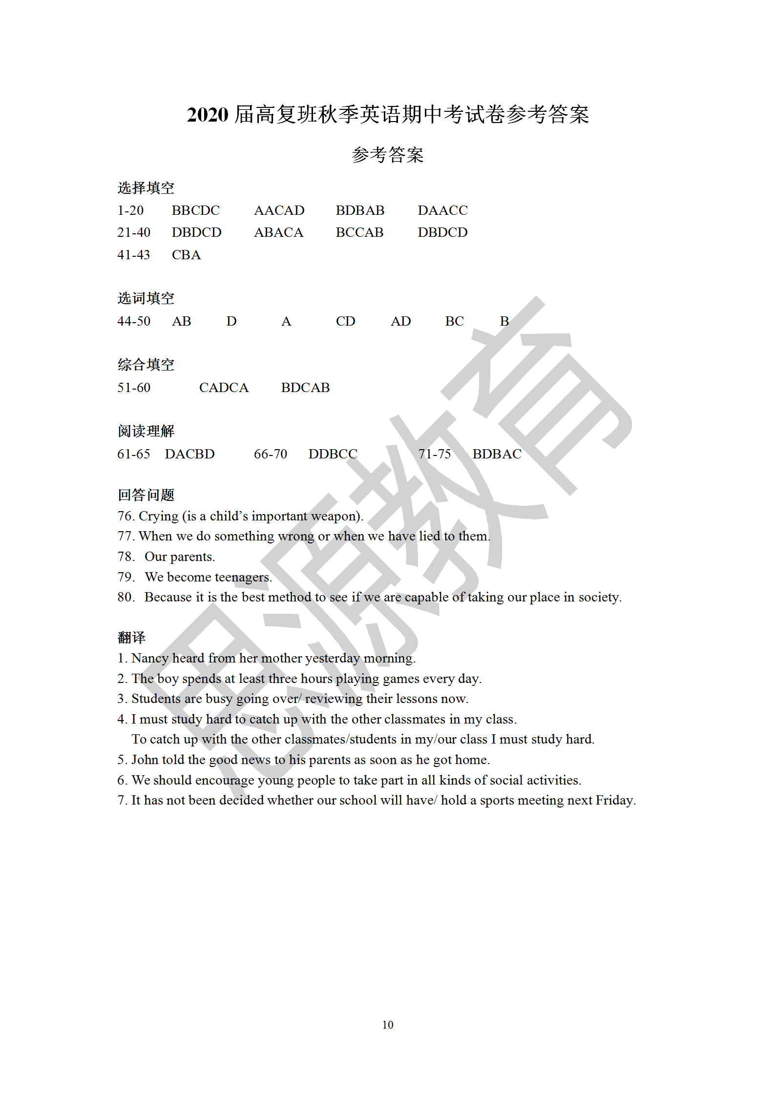 思源2020屆高復(fù)班秋季期中考英語(yǔ)試卷解析