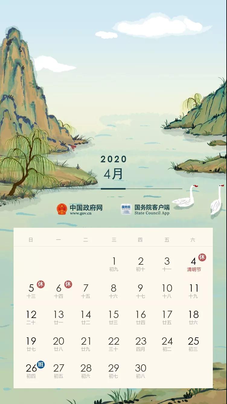 2020全年節(jié)假日安排公布！(附校歷)