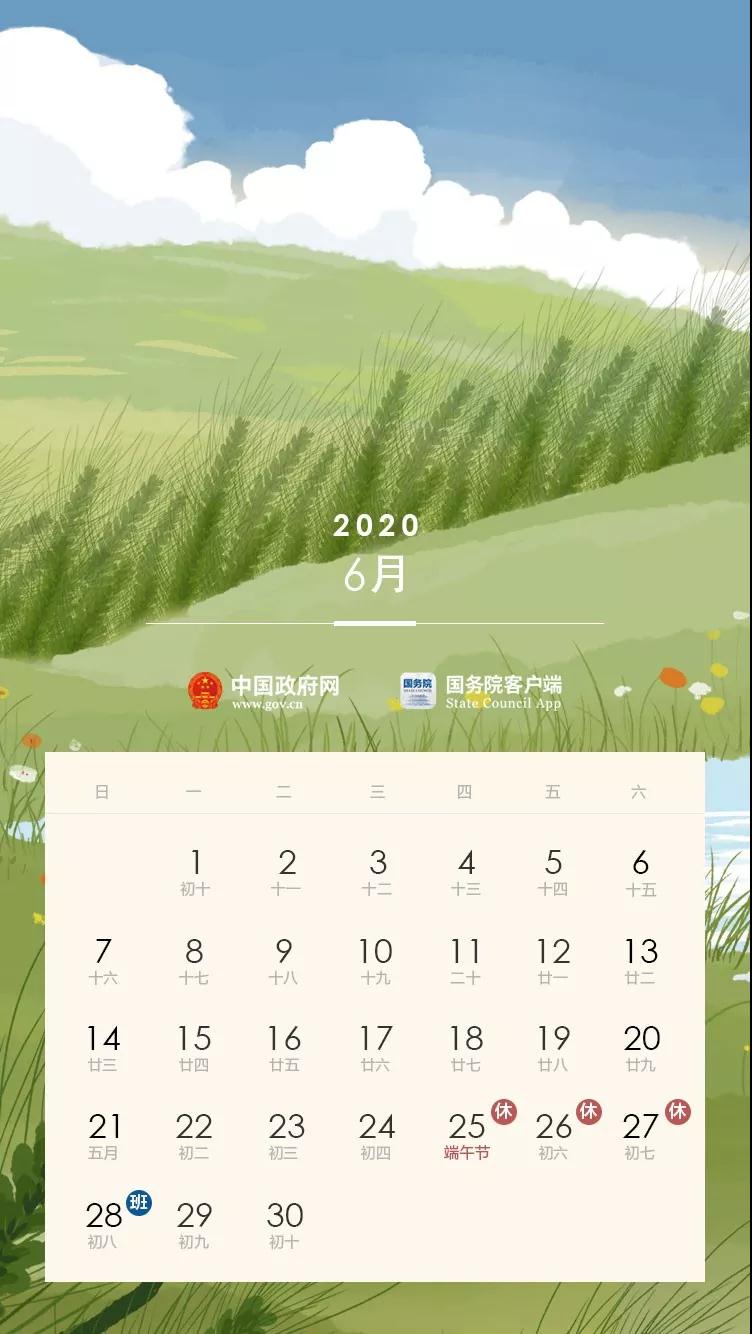 2020全年節(jié)假日安排公布！(附校歷)