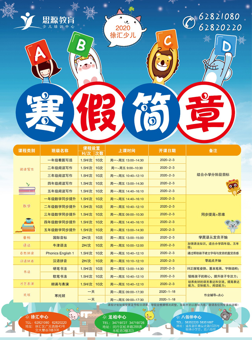 2020思源教育寒春課程開始報名啦（附各大校區(qū)上課課程表）