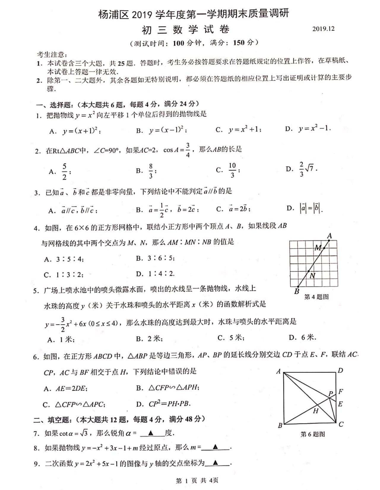 2020楊浦初三一模數(shù)學(xué)卷及答案！
