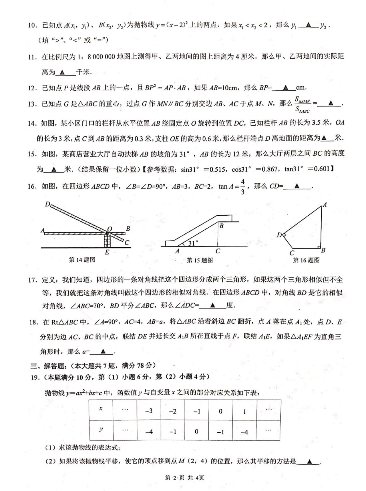 2020楊浦初三一模數(shù)學(xué)卷及答案！