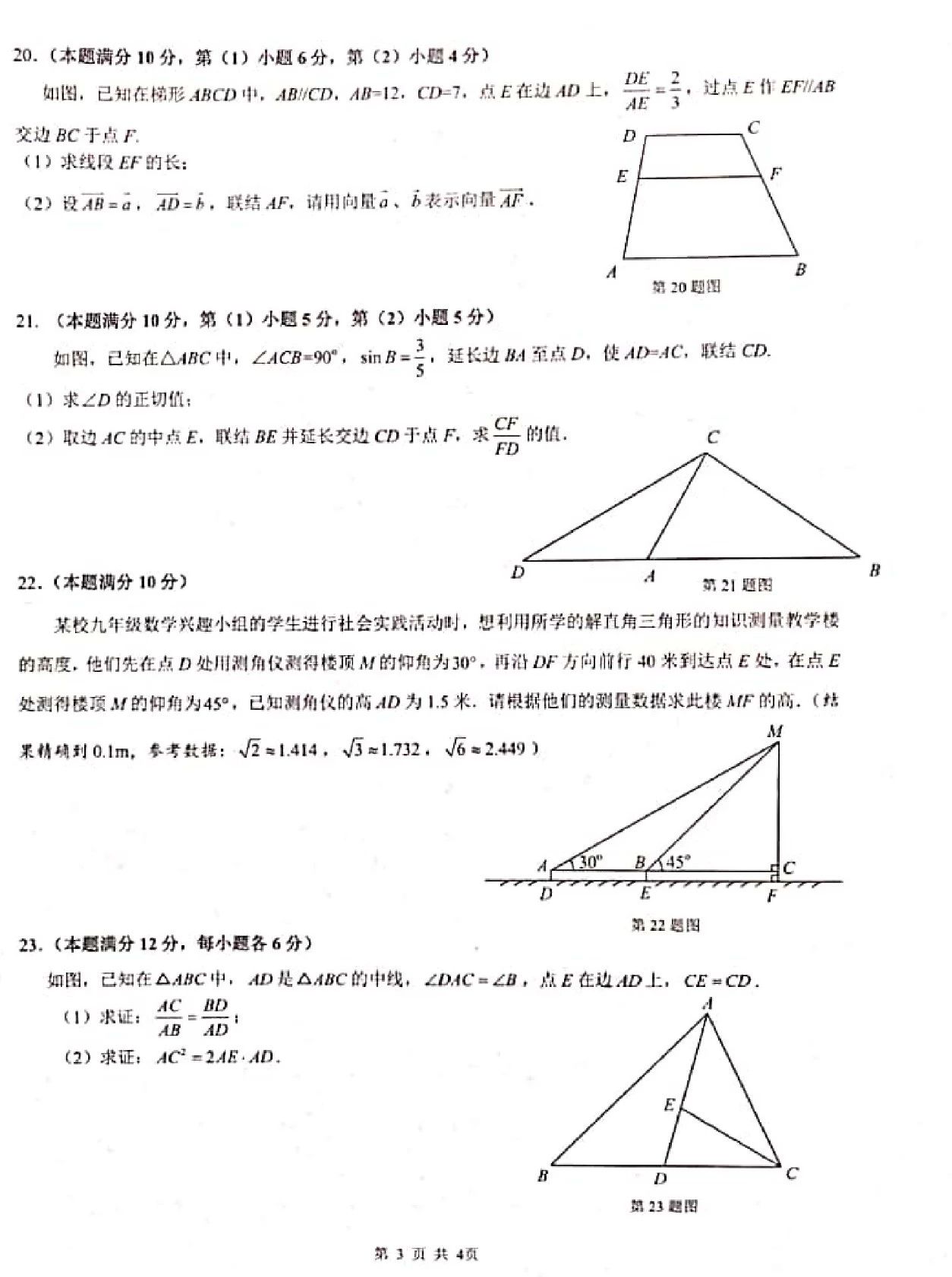 2020楊浦初三一模數(shù)學(xué)卷及答案！