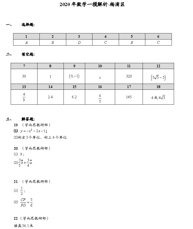 2020楊浦初三一模數(shù)學(xué)卷及答案！