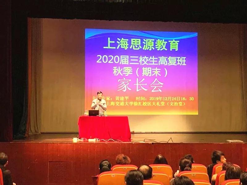 未雨綢繆 備戰(zhàn)高考！思源教育2020屆三校生高復(fù)班秋季家長會隆重召開
