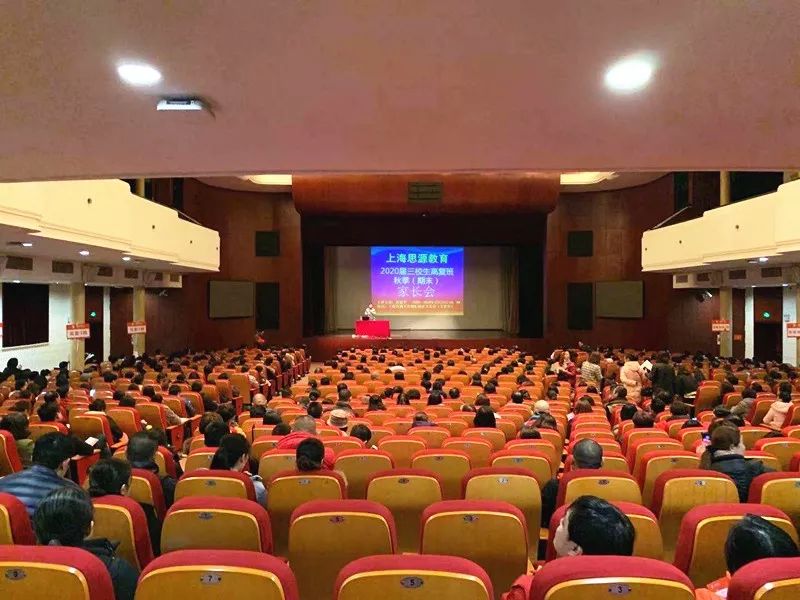 未雨綢繆 備戰(zhàn)高考！思源教育2020屆三校生高復(fù)班秋季家長會隆重召開