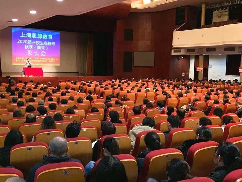 未雨綢繆 備戰(zhàn)高考！思源教育2020屆三校生高復(fù)班秋季家長會隆重召開