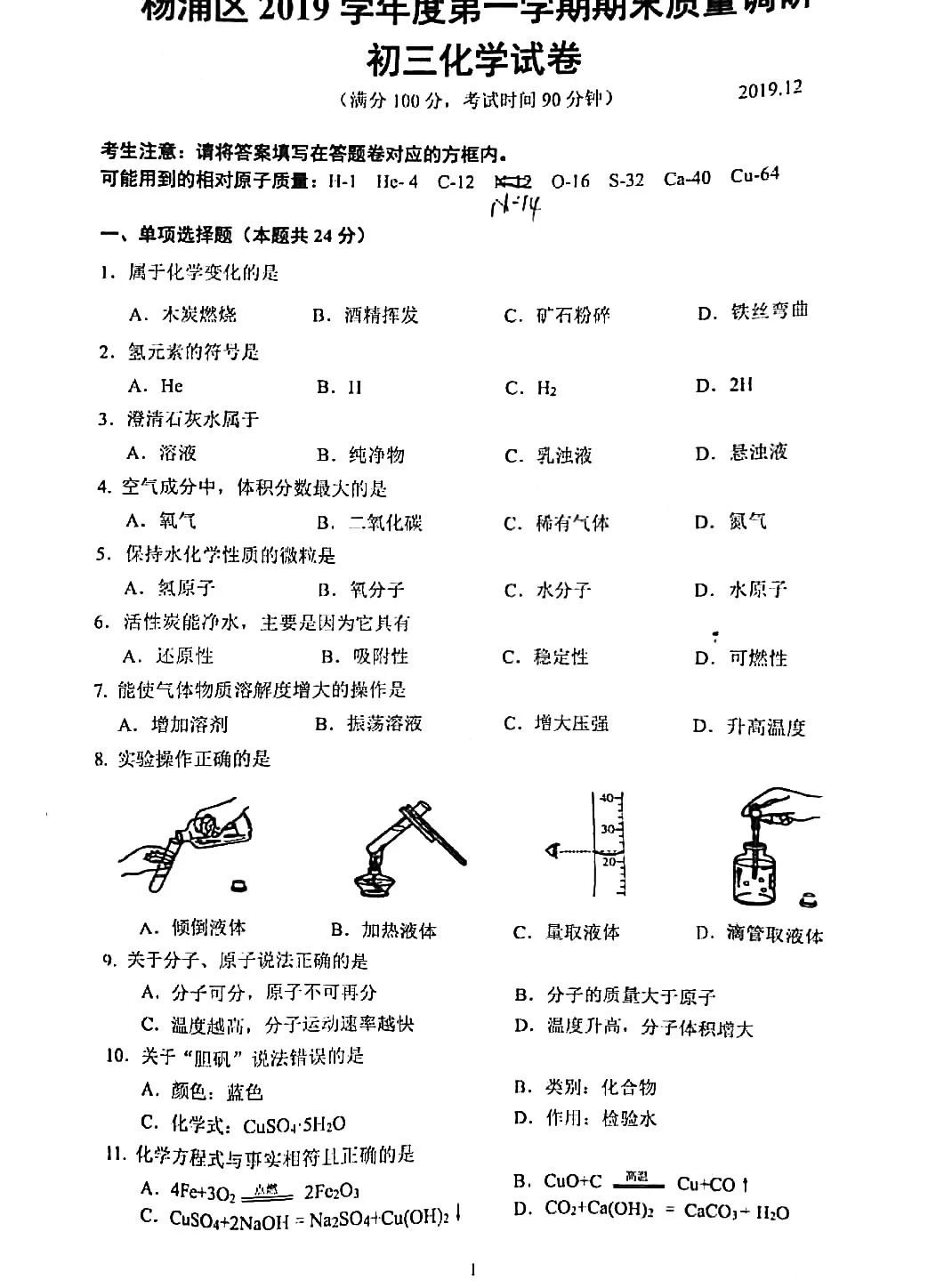 2020楊浦初三一?；瘜W(xué)卷及答案