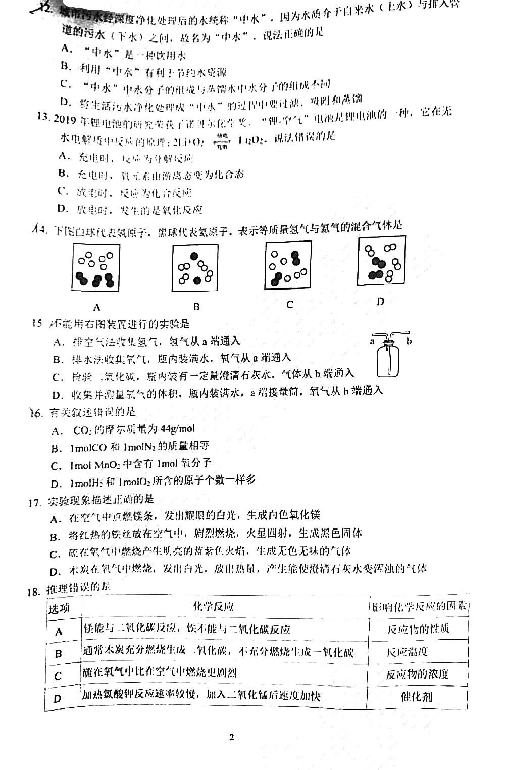 2020楊浦初三一?；瘜W(xué)卷及答案