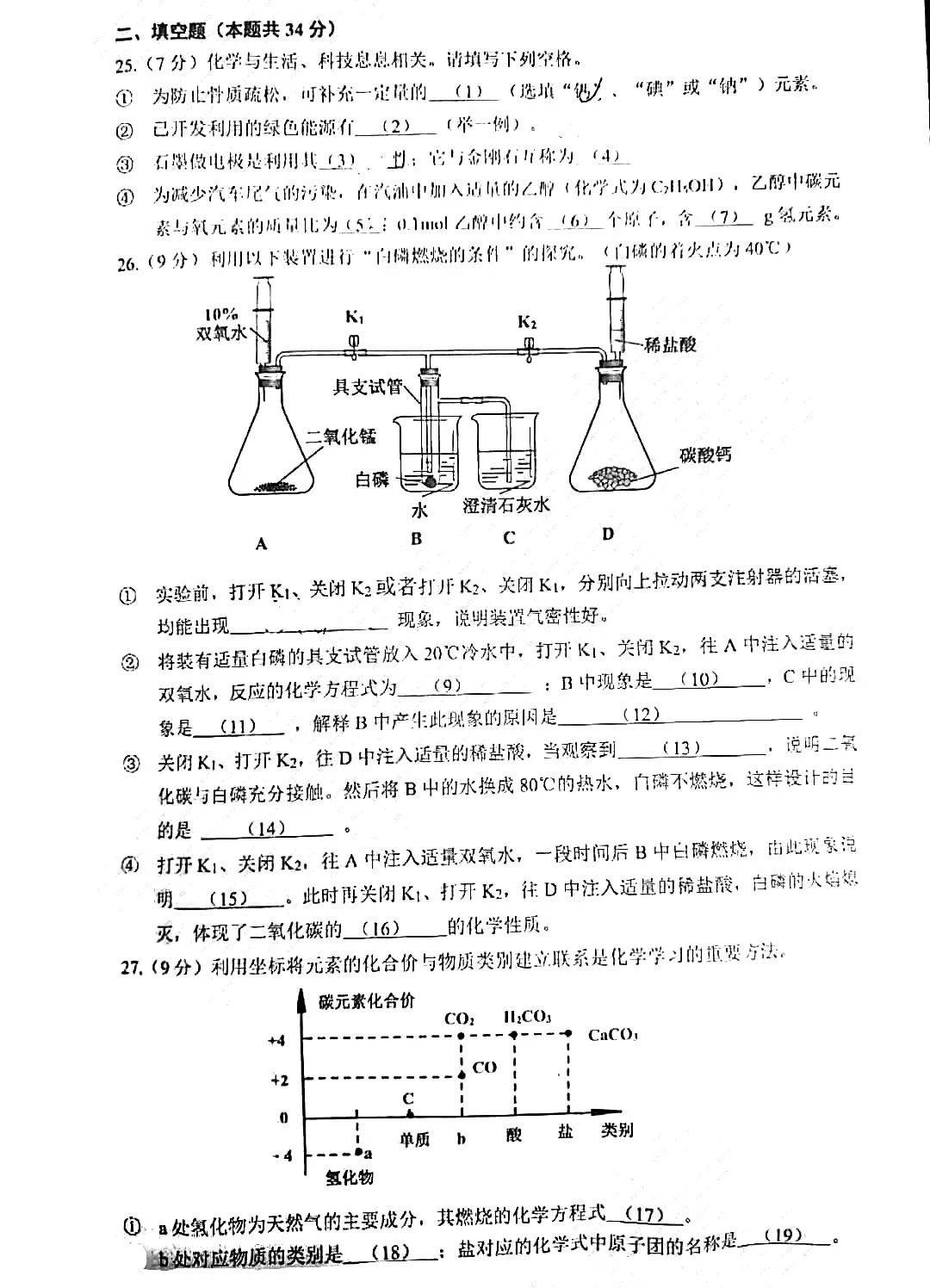 2020楊浦初三一?；瘜W(xué)卷及答案