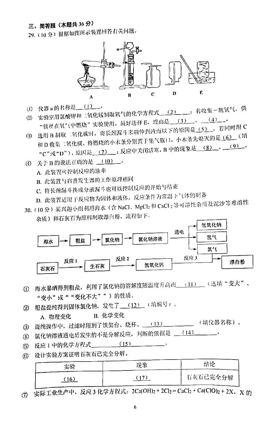 2020楊浦初三一?；瘜W(xué)卷及答案