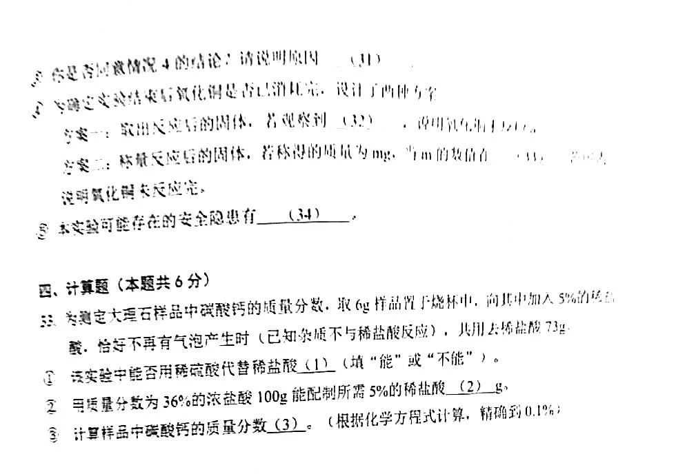 2020楊浦初三一?；瘜W(xué)卷及答案