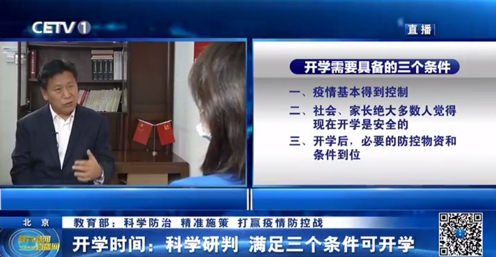 滿足這3個(gè)條件即可開學(xué)！教育部最新回應(yīng)！
