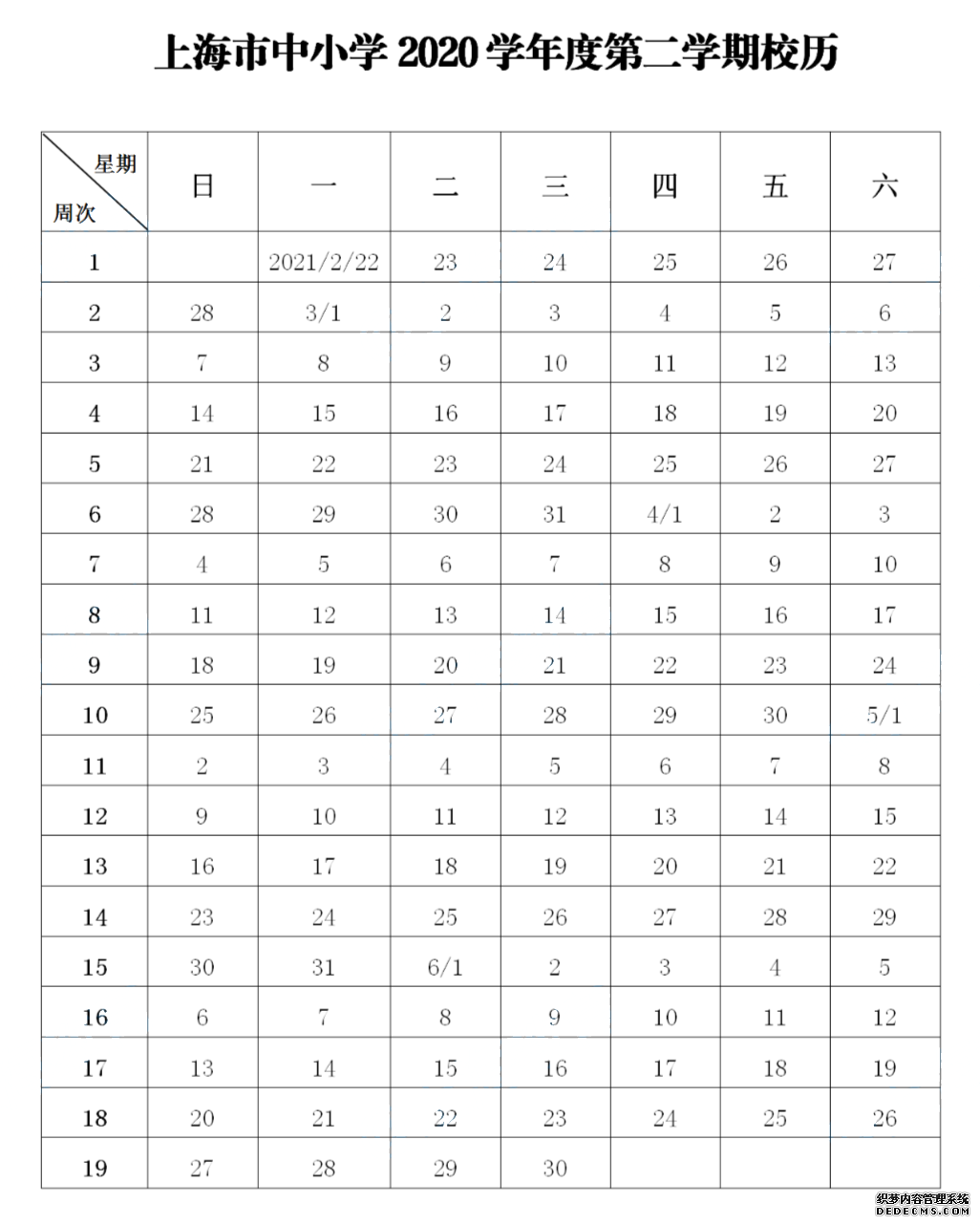 暑假已過(guò)大半，開(kāi)學(xué)還會(huì)遠(yuǎn)嗎！新學(xué)期什么時(shí)候放寒暑假，今年還有哪些節(jié)假日安排？小招已經(jīng)整理好啦！趕緊收下這份2020-2021年的新學(xué)期校歷吧~   第一學(xué)期 2020年9月1日開(kāi)學(xué)，2021年1月22日結(jié)束 全學(xué)期共21周 寒假?gòu)?021年1月23日開(kāi)始，2月21日結(jié)束     第二學(xué)期 2021年2月22日開(kāi)學(xué)，6月30日結(jié)束 全學(xué)期共19周 暑假?gòu)?月1日開(kāi)始，8月31日結(jié)束   ◆ ◆ ◆  ◆ ◆  兩個(gè)月的暑假就快結(jié)束啦 今年再要有小長(zhǎng)假的話 就要等到中秋和國(guó)慶啦 此處插播一個(gè)壞消息 今年中秋和國(guó)慶在同一天 元旦之前只有一個(gè)長(zhǎng)假啦    中秋節(jié)、國(guó)慶節(jié) 10月1-8日放假調(diào)休，共八天 9月27日（周日）、10月10日（周六）上班    最后，小編編還要提醒一句 暑假余額不足！ 寶寶們作業(yè)要抓緊了哦！
