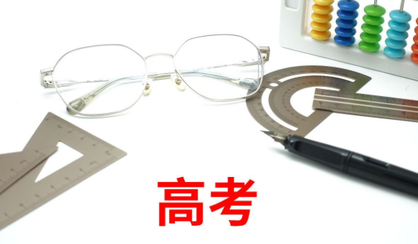 高校復讀